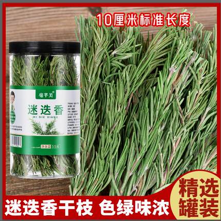 迷迭香牛排用干料原枝干草干枝可食用烘焙香料调料新鲜干迷迭香