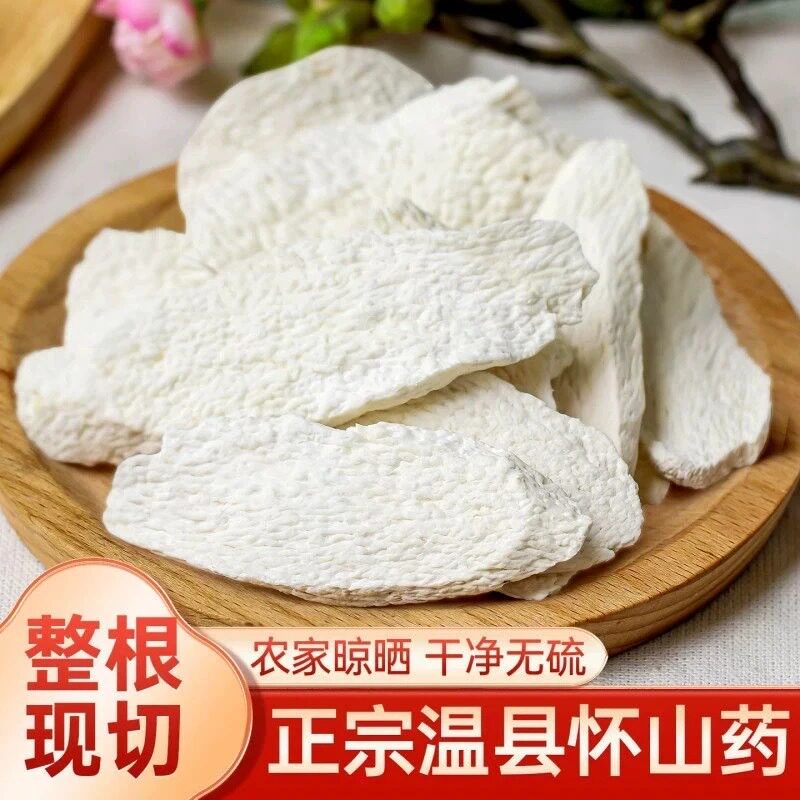 铁棍怀山药片干货河南焦作温县正宗垆土铁杆淮山药干片食用淮山片