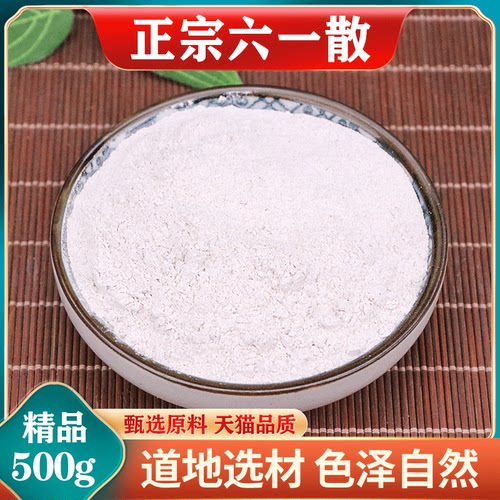 六一散中药材 六一散 六一痱子粉 六一粉 多种规格超值装包邮