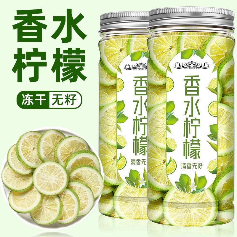无籽香水柠檬片柠檬茶冻干夏季泡水喝清爽不加糖水果茶饮品冷泡茶
