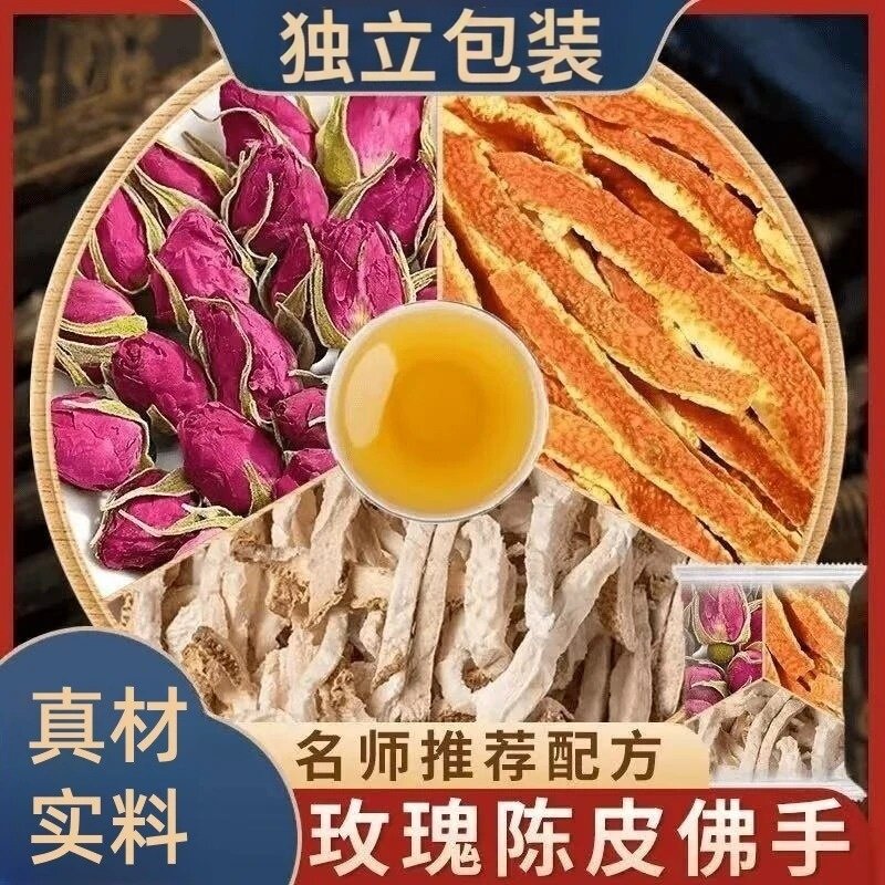 玫瑰花陈皮佛手正品橘皮丝干片组合花茶三通玫瑰花佛手丝泡水喝