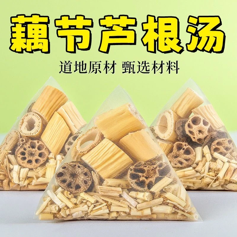 【5g/包】藕节芦根茶泡水鲜芦根藕节白茅根水组合茶独立装