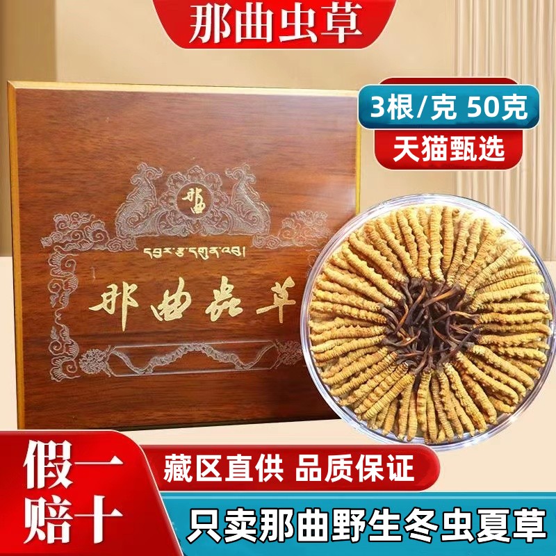 冬虫夏草官方旗舰正品1克约3根干货头期虫草50克整条礼盒装送礼