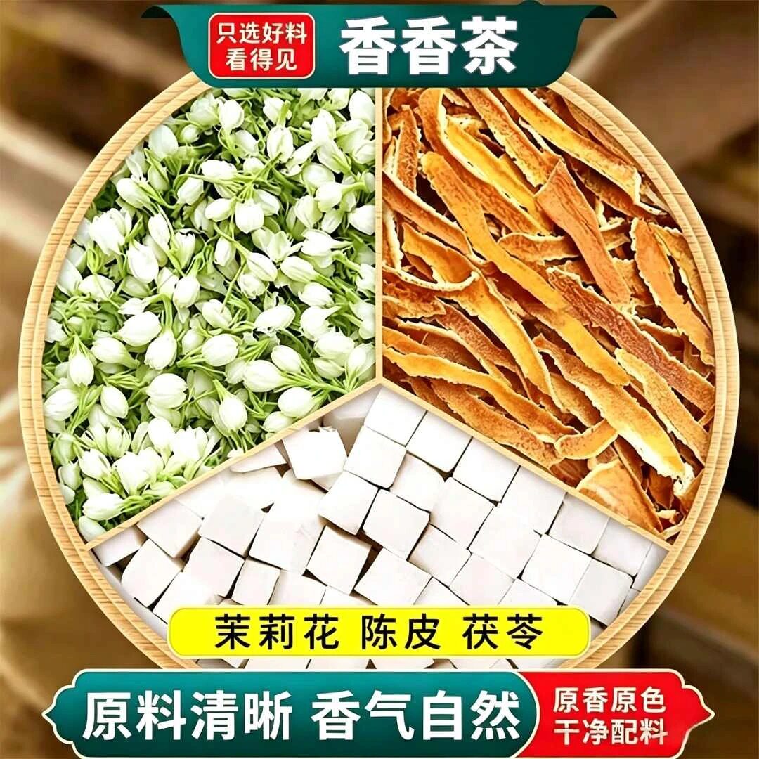 抢!60包】茉莉花陈皮茯苓泡水喝茉莉茶组合花草茶代茶饮真材实料