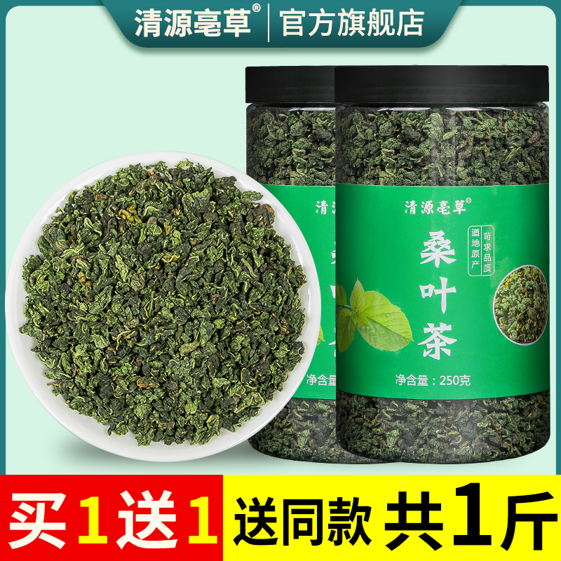 桑叶茶官方旗舰店霜降秋后桑树桑葚叶霜打新鲜干霜桑叶特级中药材