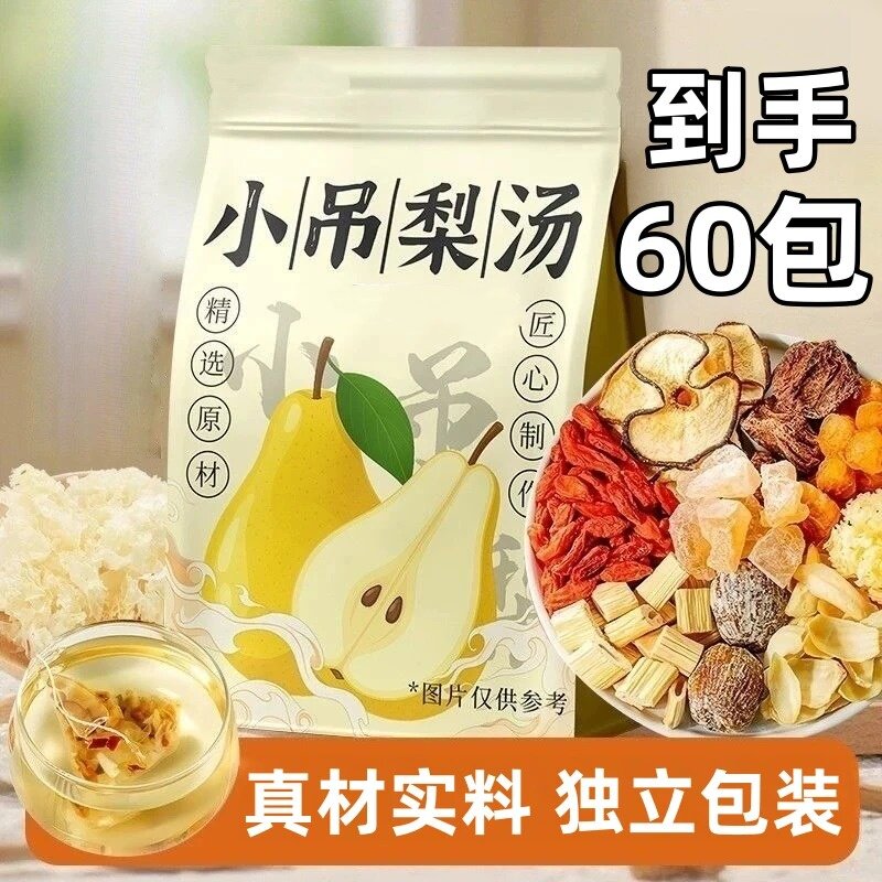 抢【到手60包】小吊梨汤茶枸杞红枣百合银耳雪梨片组合茶免煮泡水