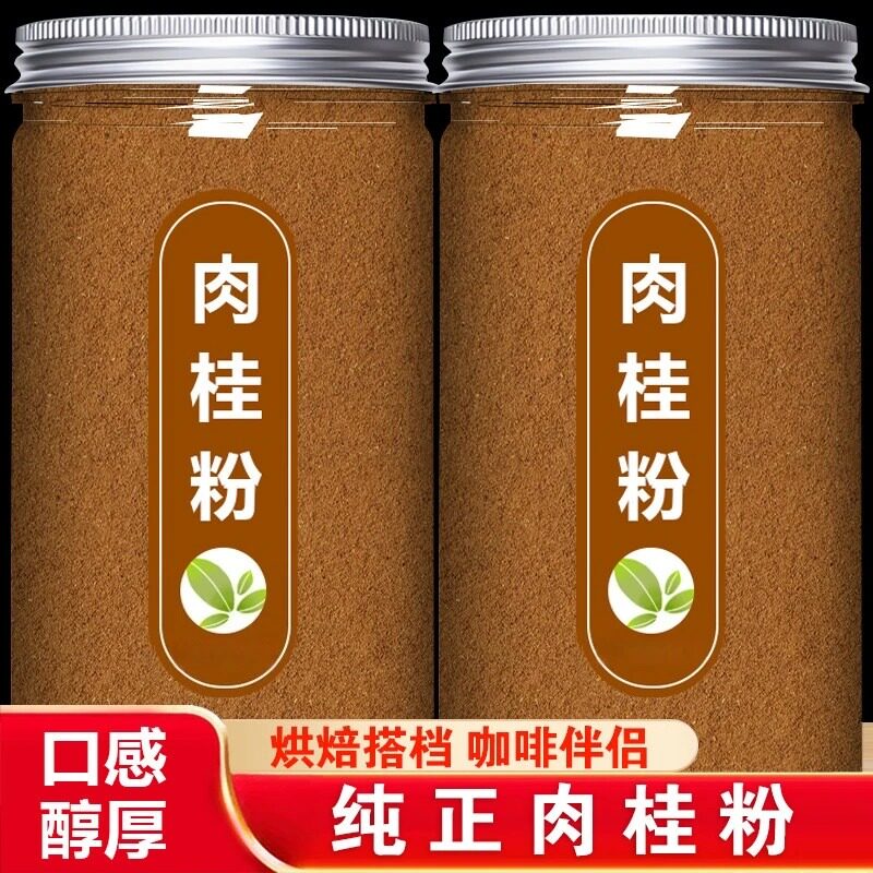 纯肉桂粉咖啡烘焙调味品山楂肉桂茶山楂肉桂代茶饮肉桂粉250g