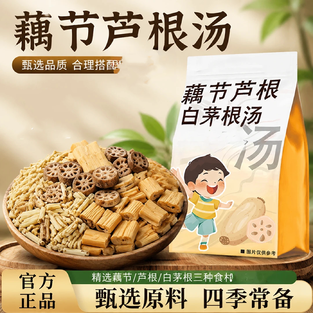 【5g/包】藕节芦根茶鲜芦根藕节白茅根泡茶泡水独立三角包组合茶