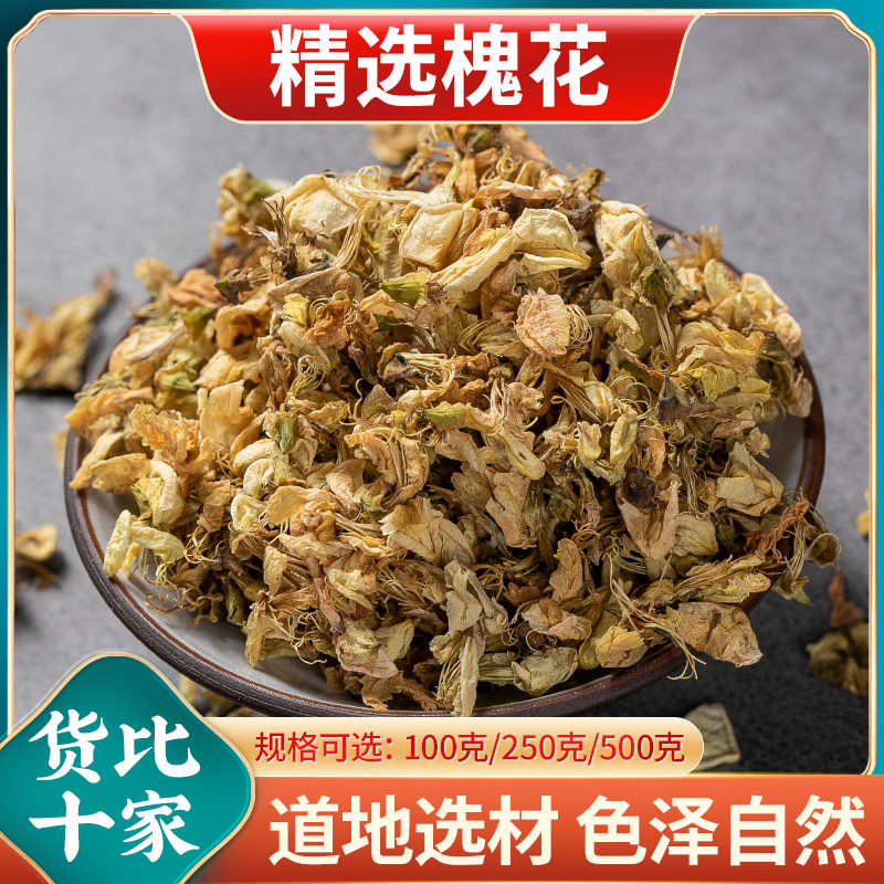 云南中药材槐花500g生槐花绿色纯天然无硫本色槐花高品质新鲜干货