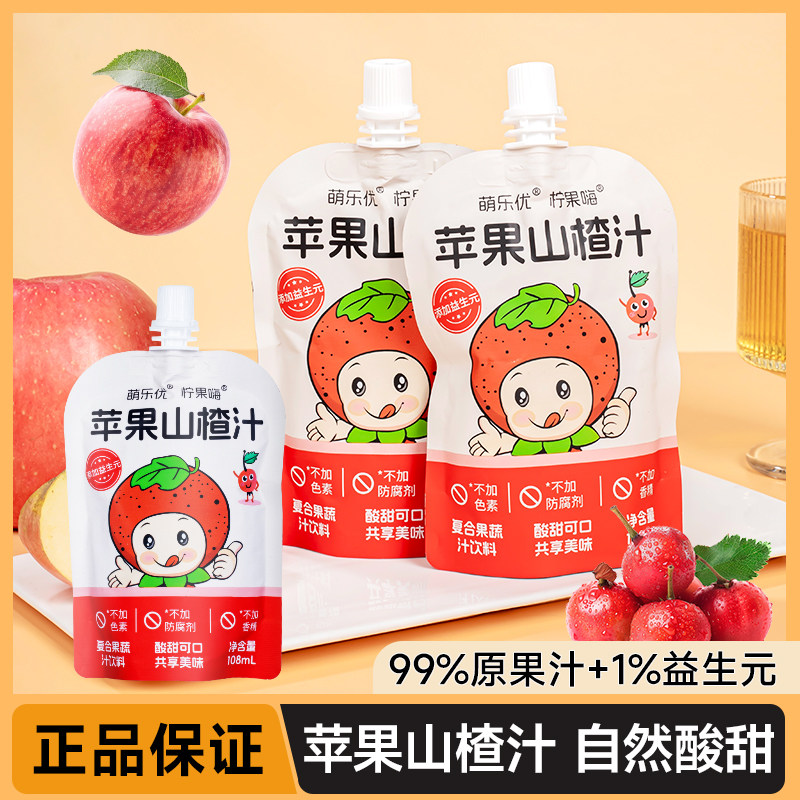 儿童苹果山楂汁果味饮品果汁新品袋装果味饮料无防腐剂香精色素