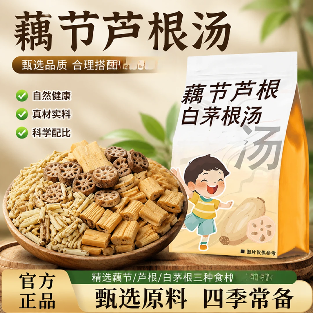 【5g/包】藕节芦根茶泡水鲜芦根藕节白茅根水组合茶独立装