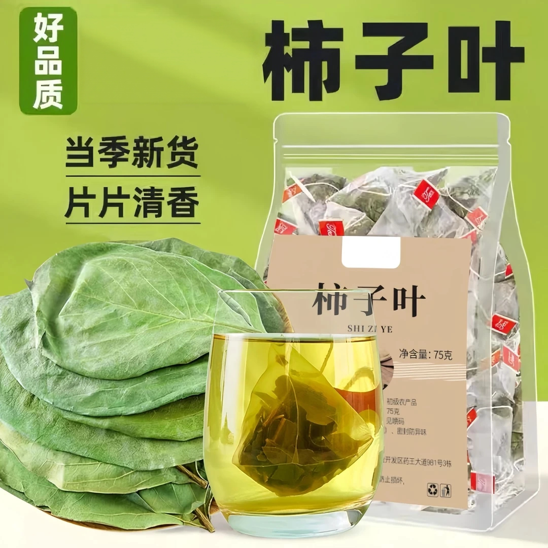 柿子叶茶柿叶茶干货独立包装免煮泡水喝新货袋泡茶甄选独立小包装