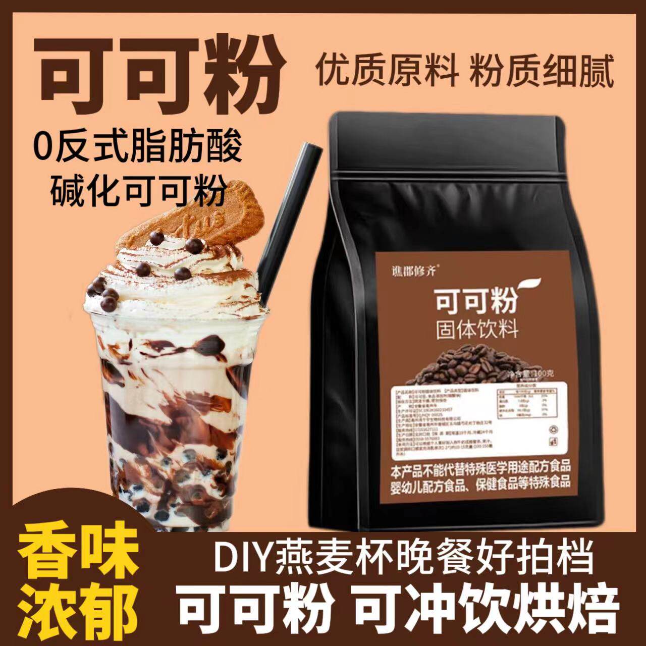 0脂碱化纯可可粉原料无糖烘焙蛋糕专用可冲饮搭奶抹茶粉巧克力粉,茶,代用/花草茶,淘宝优惠券,粉丝福利购,淘宝优惠卷