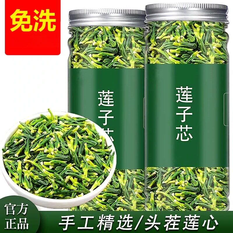 【新货免洗】莲子芯茶手工优选嫩绿新货头茬莲子心泡水新鲜罐装