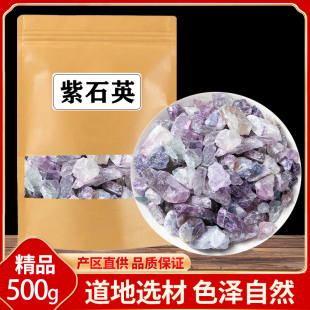 正品紫石英中药材500g特级紫英石萤石紫萤石另售白石英云母石牡蛎