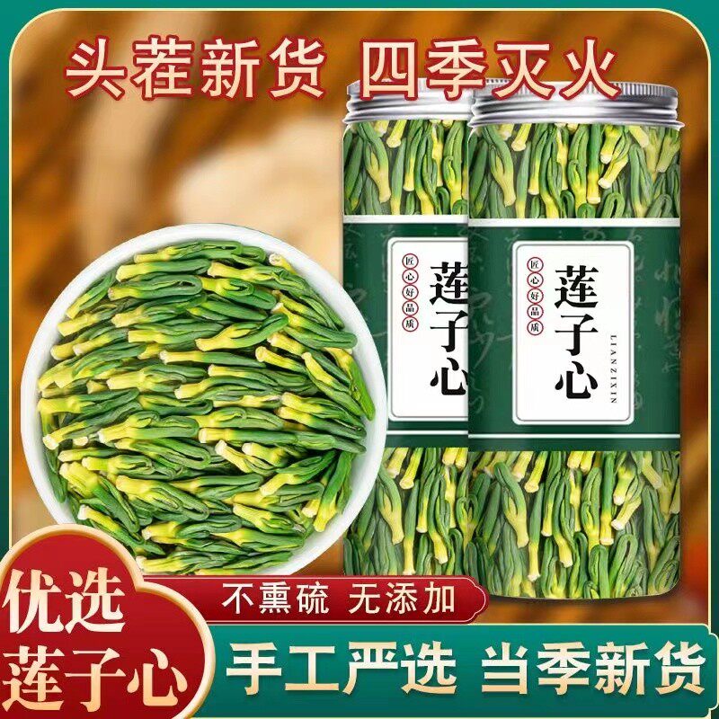 莲子心茶泡水正品干货中药材