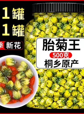 【官方正品】新货胎菊茶胎菊王正宗杭白菊罐装搭配枸杞组合茶批发