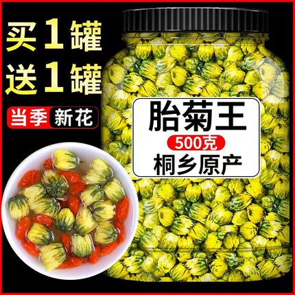 【官方正品】新货胎菊茶胎菊王正宗杭白菊罐装搭配枸杞组合茶批发
