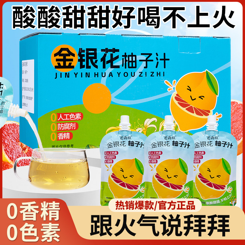 到手一箱20袋】金银花柚子汁宝宝营养果汁浓缩清凉夏秋季饮品便携