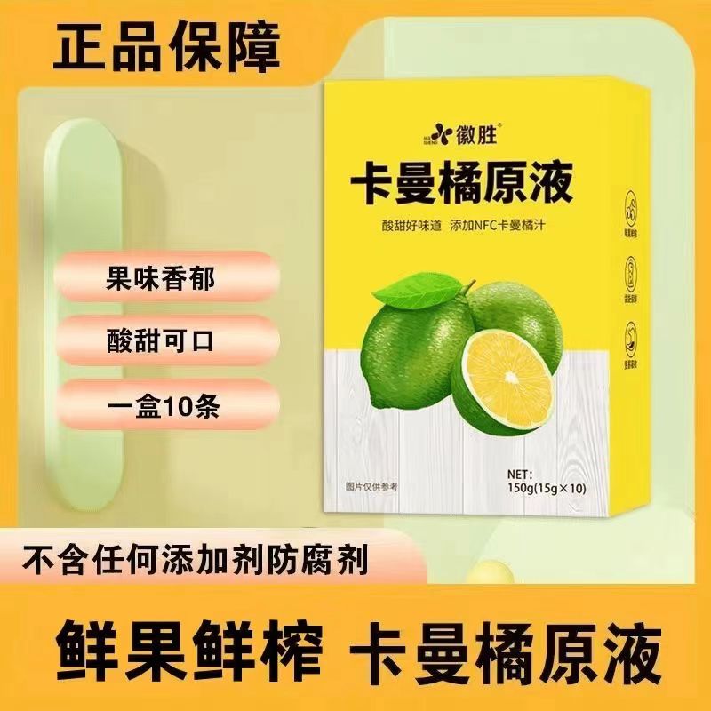 卡曼橘原液浓缩维C（Nfc）果汁酸酸甜甜原液柠檬汁卡曼橘果汁vc饮