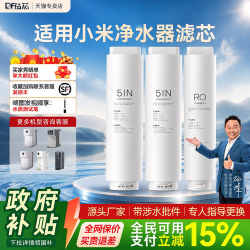 适用小米净水器滤芯云米台式