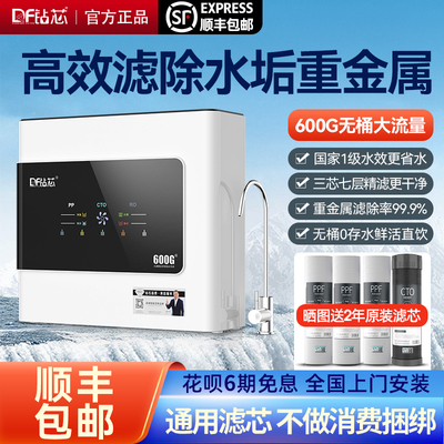 钻芯600G净水器直饮家用ro反渗透纯水机通用滤芯自来水过滤净水机