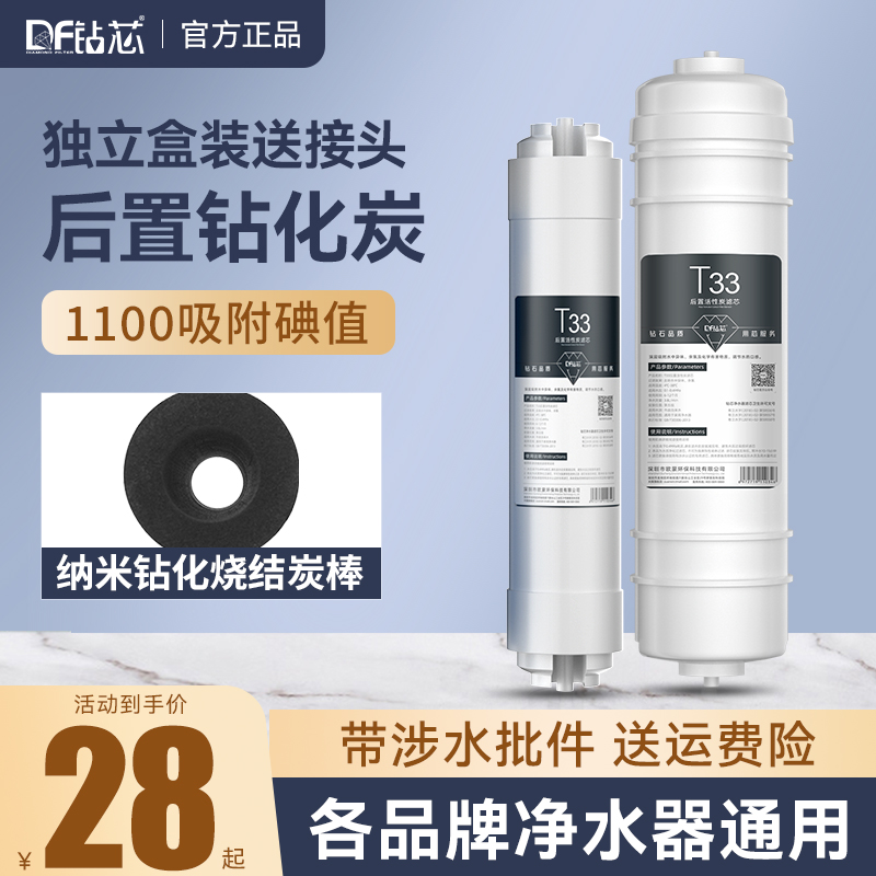 后置活性炭滤芯家用净水器10寸快接t33纯水机超滤饮水机配件大全