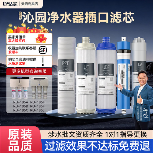 适用沁园净水器滤芯RU185A/B/C/D