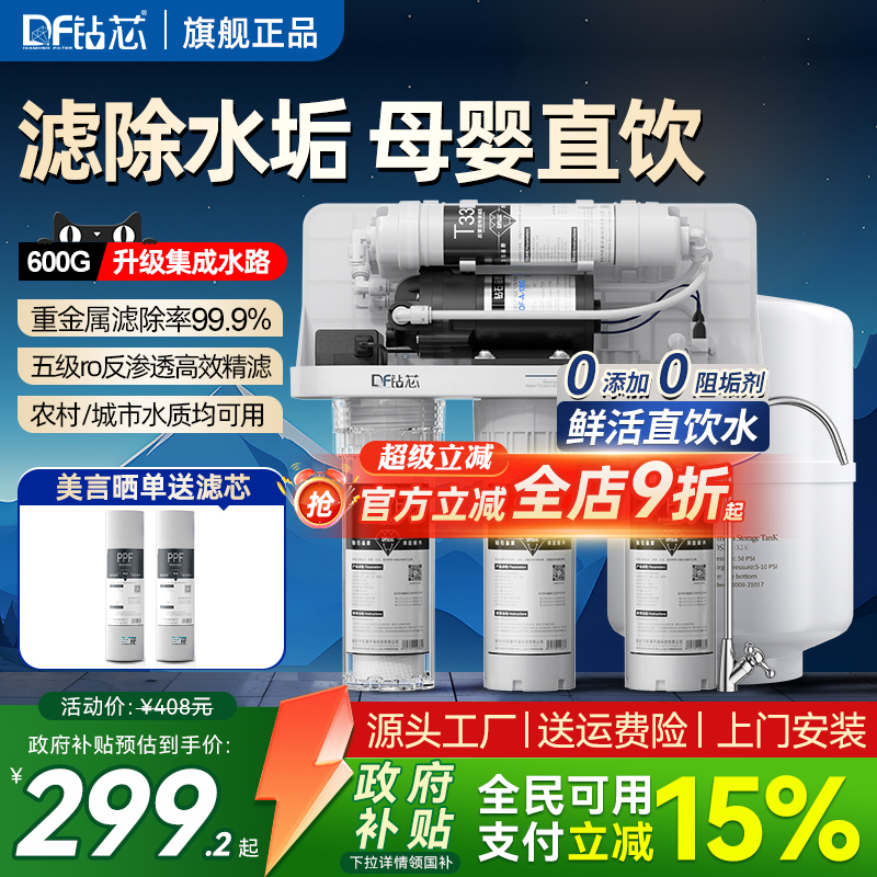 钻芯家用ro反渗透净水机通用滤芯自来水厨房直饮滤水器五级精滤机