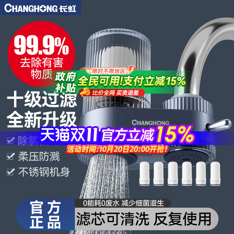 长虹净水器水龙头过滤器家用直饮厨房自来水前置超滤净化净饮水机