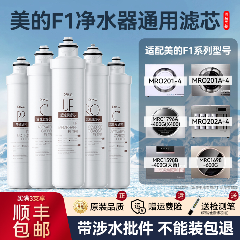 原装同款品质美的净水器通用滤芯