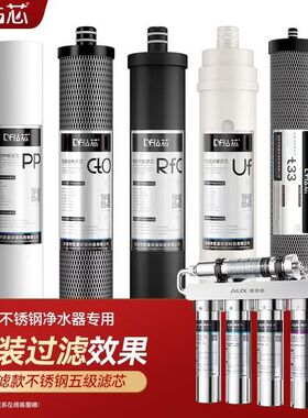 适用于奥克斯长虹净水器滤芯AU12/AU06/AU15不锈钢超滤净水机滤芯