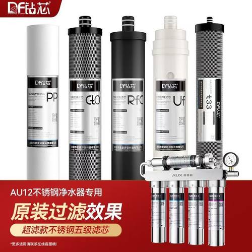 适用于奥克斯长虹净水器滤芯AU12/AU06/AU15不锈钢超滤净水机滤芯