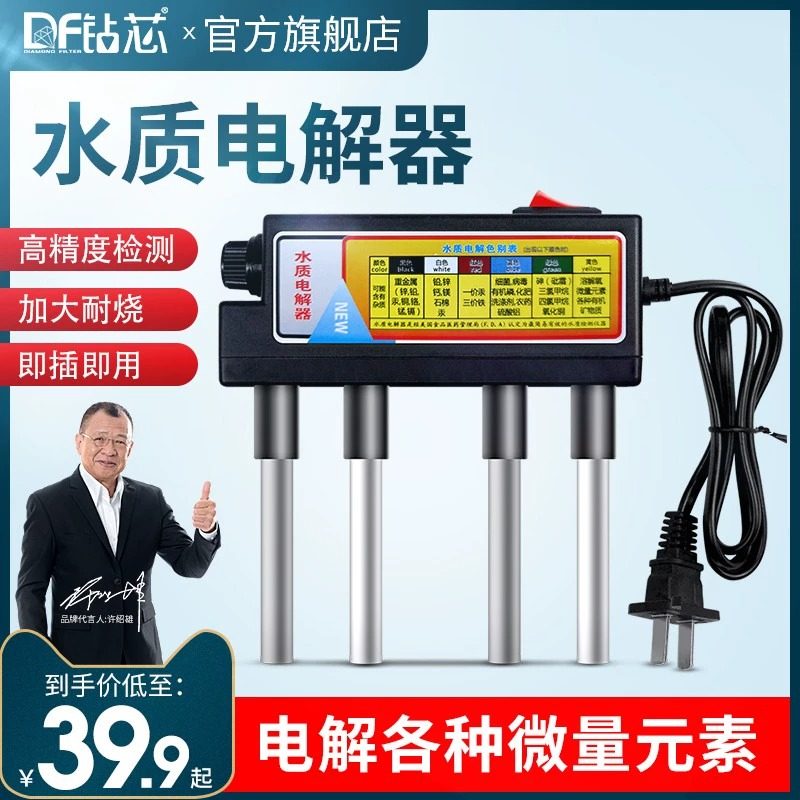 钻芯水质电解器家用自来饮用水铁铝棒TDS高精度测水仪器工具套装,厨房电器,净水/饮水机配件耗材,淘宝优惠券,粉丝福利购,淘宝优惠卷