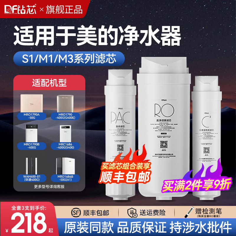 净水器S1/M3/M1反渗透过滤滤芯