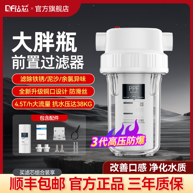 钻芯前置过滤器自来水过滤瓶家用厨房透明大胖滤瓶10寸净化水器