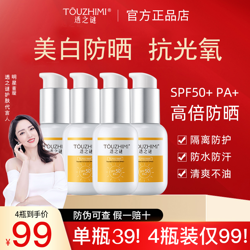透之谜隔离防晒霜女面部清爽防水防紫外线spf50+物化身体养肤正品