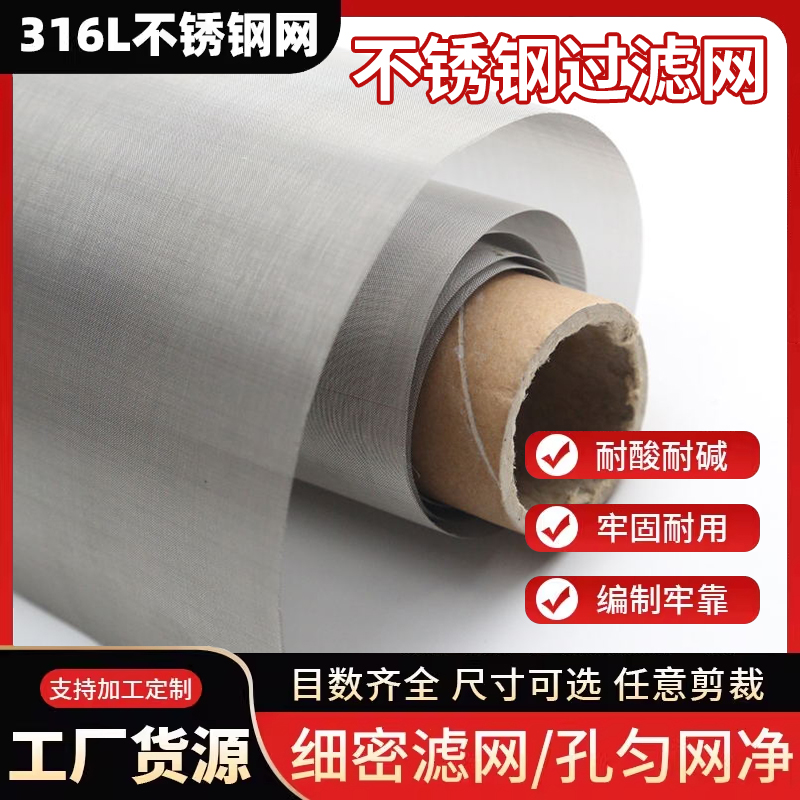 316/316L/304不锈钢网筛网