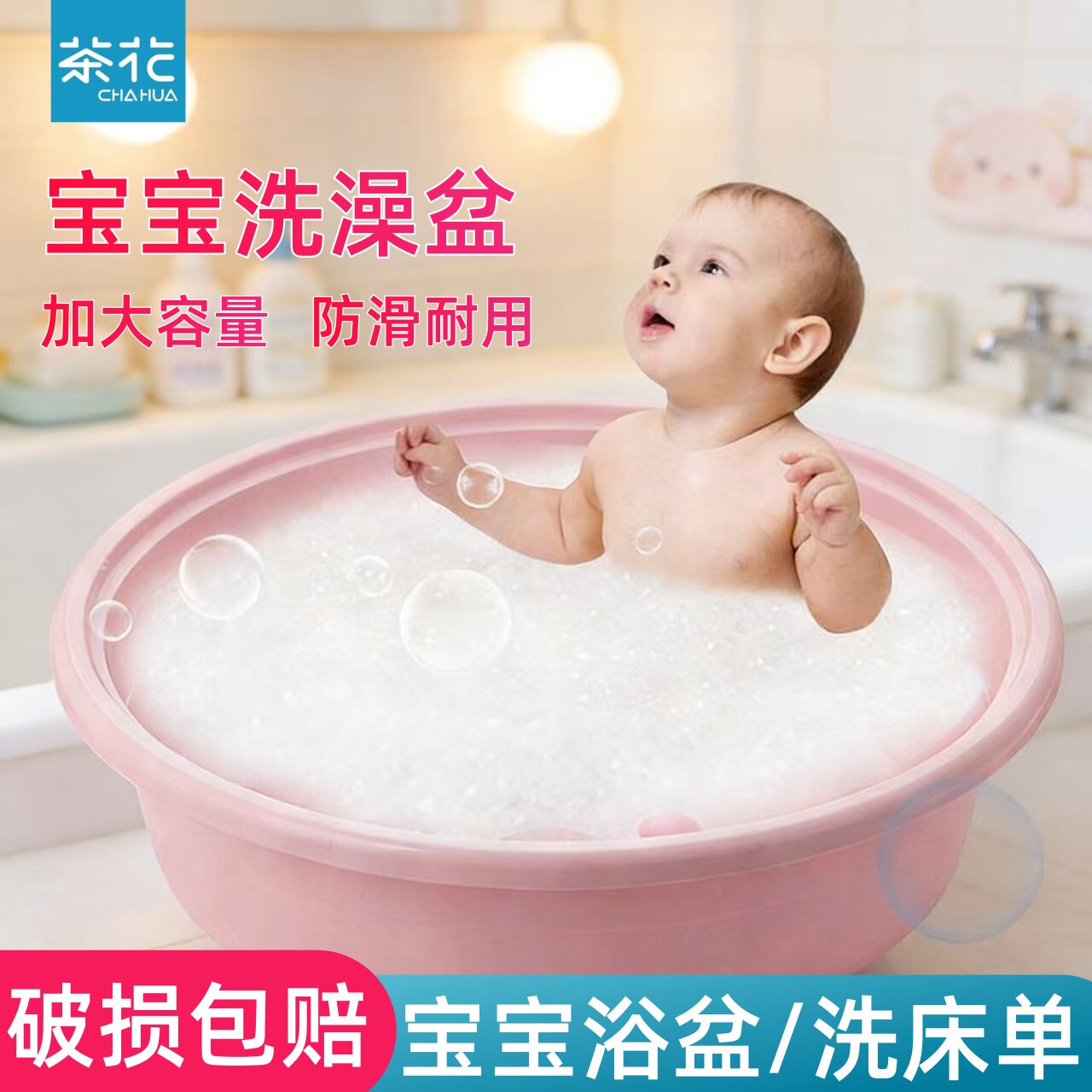 茶花婴儿洗澡盆家用特大号加厚儿童宝宝浴盆塑料洗被子洗衣洗脚盆