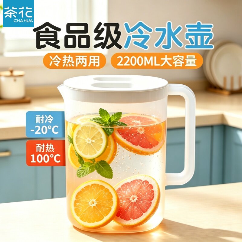 茶花冷水壶塑料家用大容量凉杯耐热耐高温凉水杯装水瓶茶壶凉水壶