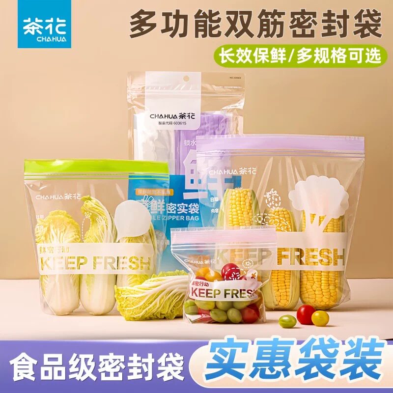 茶花密封袋保鲜袋自封袋塑封分装家用带封口冰箱冷冻专用收纳袋子