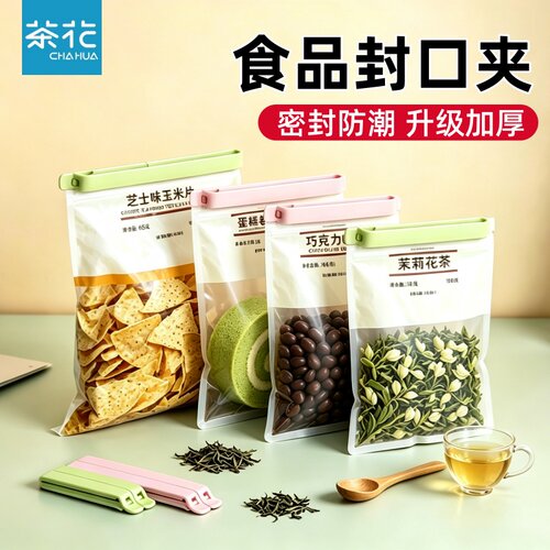 茶花封口夹保鲜密封厨房家用