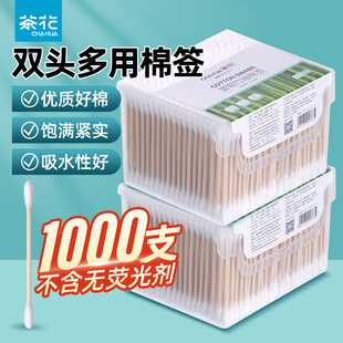 茶花双头棉签一次性家庭装 尖头棉花棒掏耳朵便携家用化妆棉棉球棒
