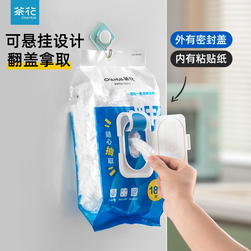 茶花一次性食品保鲜膜套罩