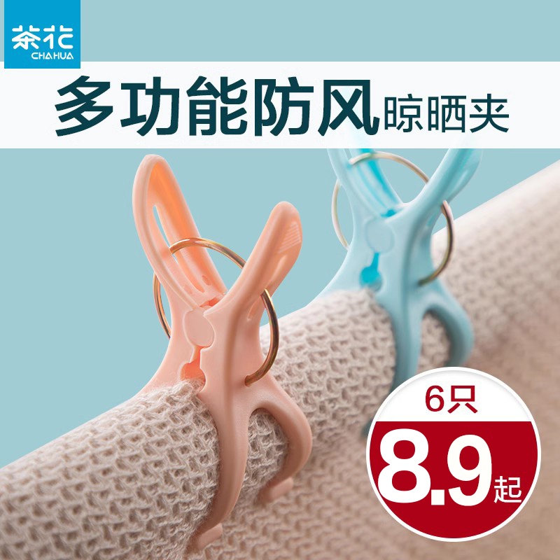 茶花家用晒被固定防风夹子