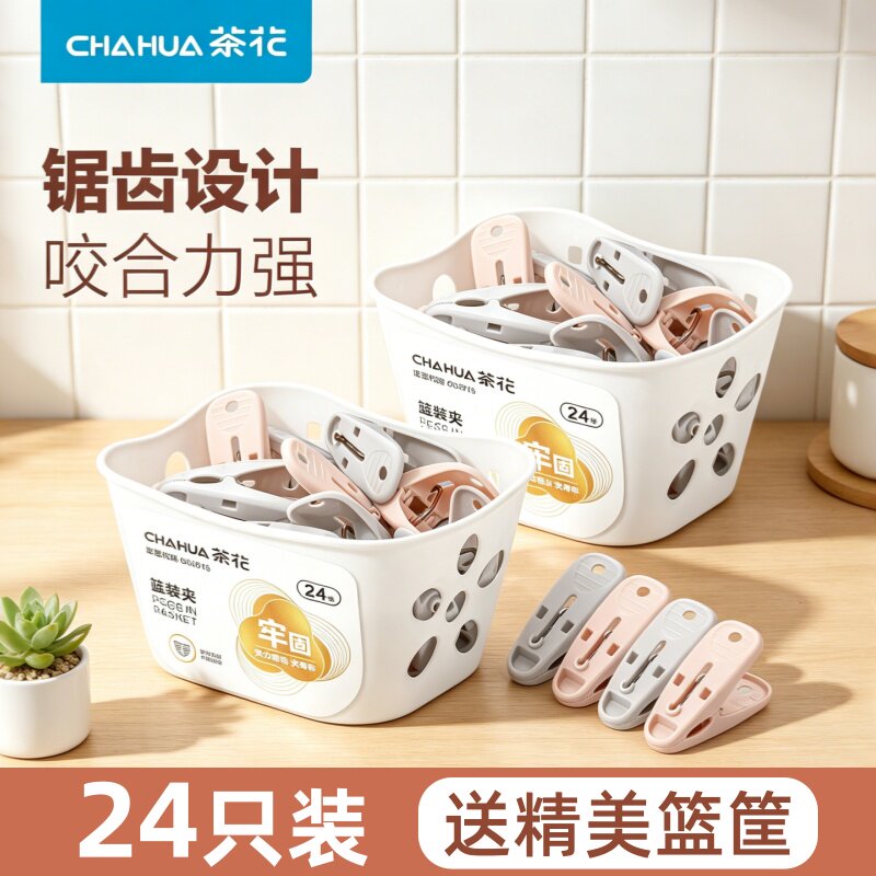 茶花塑料防风强力晾衣夹图片
