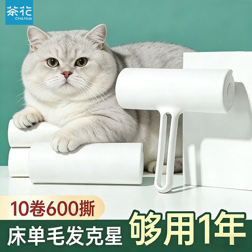 茶花猫咪宠物滚筒粘毛器可撕式