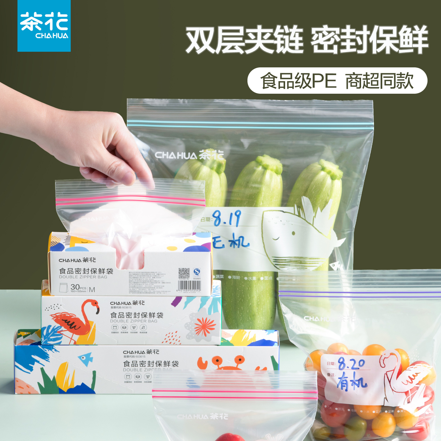 茶花食品密封袋保鲜袋冰箱可冷冻专用家用袋子密实袋塑封袋自封袋