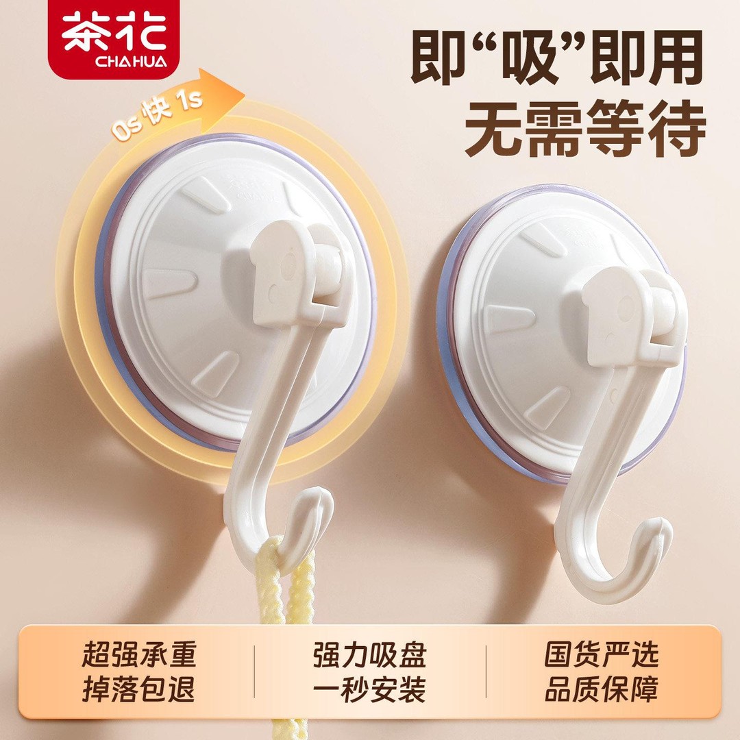 茶花真空吸盘无痕强力承重挂钩图片