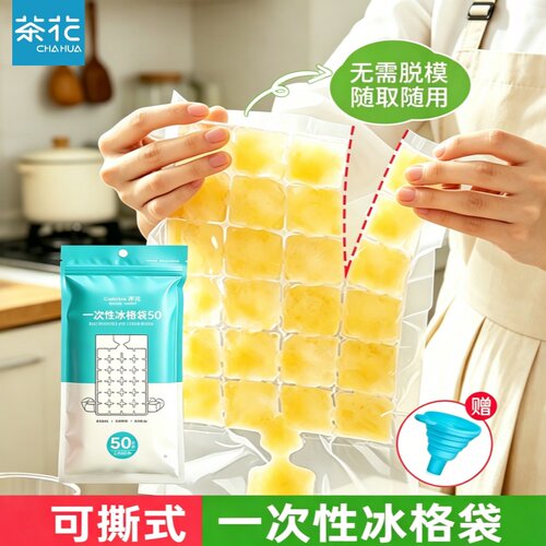 茶花一次性食品级自封制冰袋